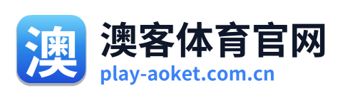 澳客体育官网
